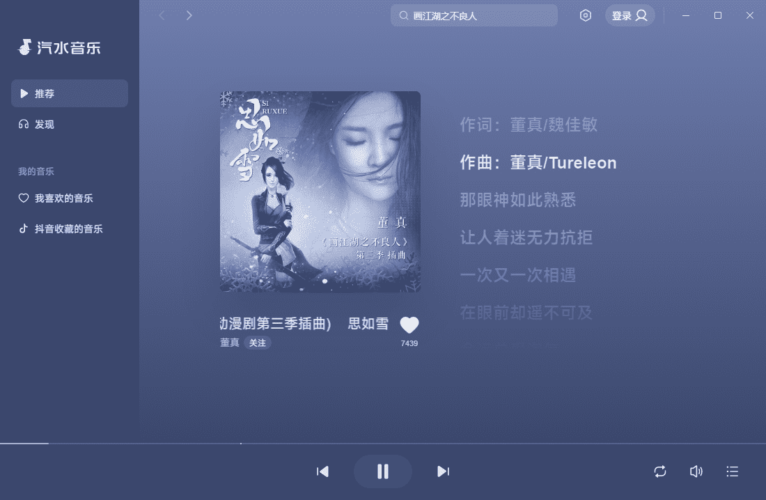汽水音乐电脑版:歌单同步与桌面体验